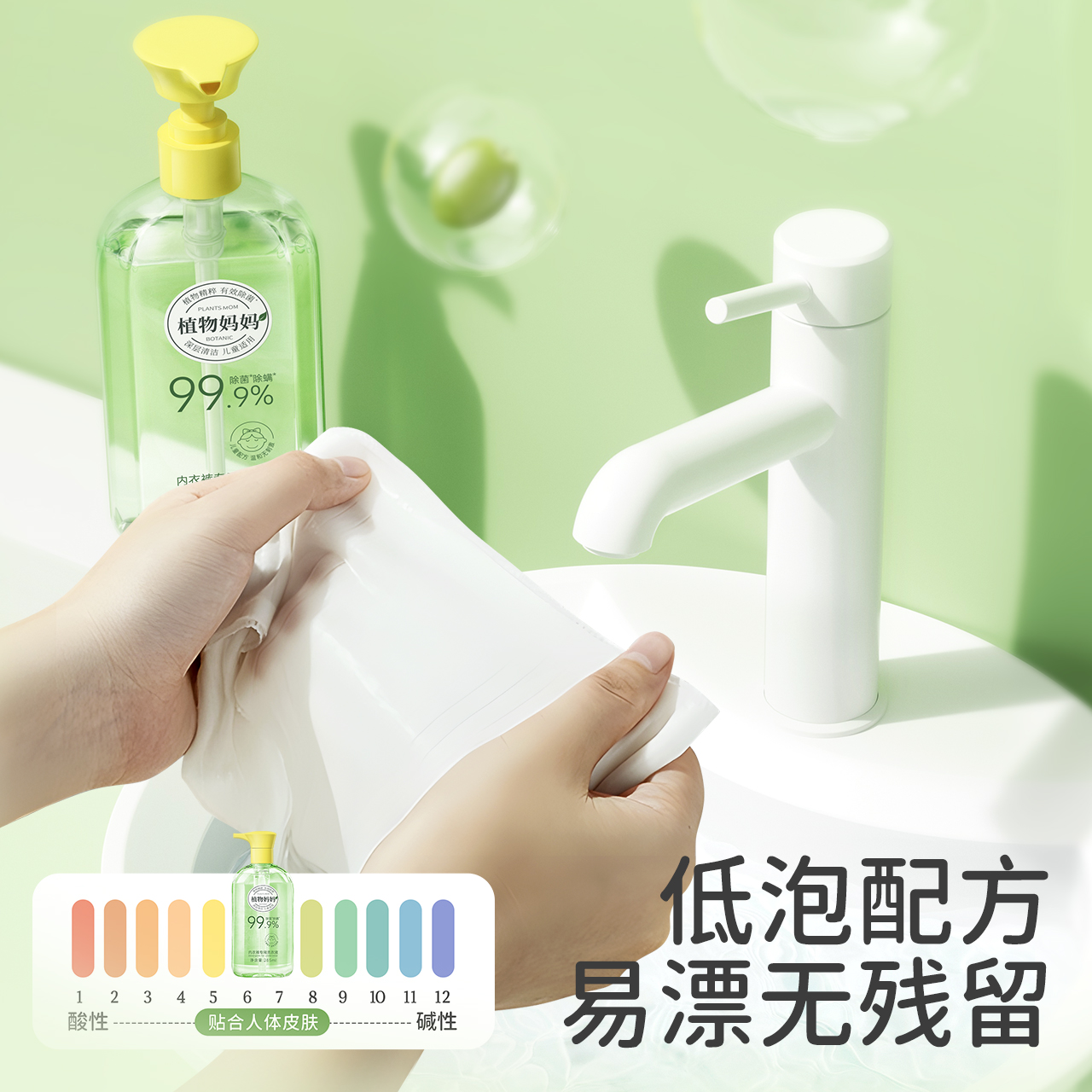 植物妈妈儿童内衣内裤洗衣液婴儿宝宝专用除螨抑菌大人通用清洗液
