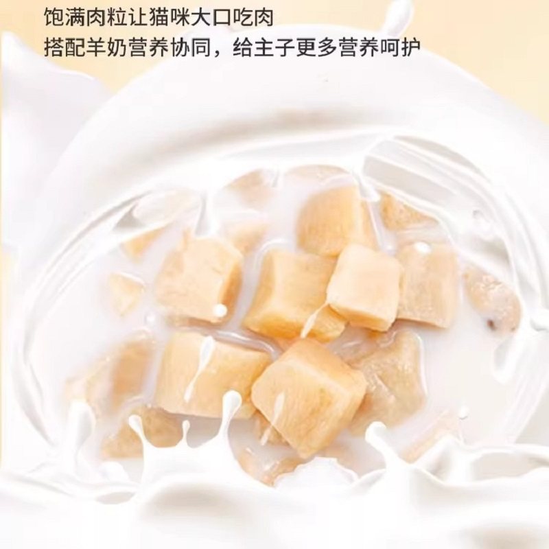 大块肉粒全脂羊奶猫零食湿粮包70g营养补水浓郁奶香,淘宝优惠券,粉丝福利购,淘宝优惠卷