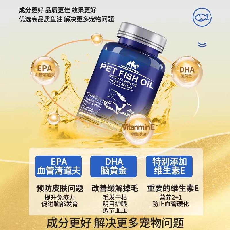 鱼油猫咪专用狗狗专用宠物鱼油防掉毛美毛深海鱼肝油营养补充剂,淘宝优惠券,粉丝福利购,淘宝优惠卷