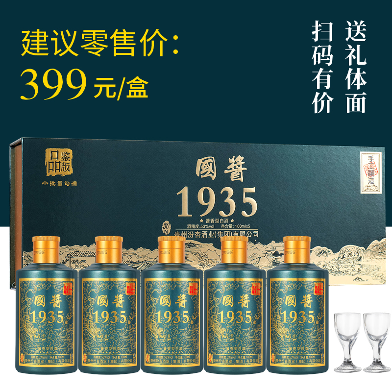 国酱1935小金条橄榄绿白酒整箱酱香型口粮酒礼盒装53度100ML*5瓶 - 图0