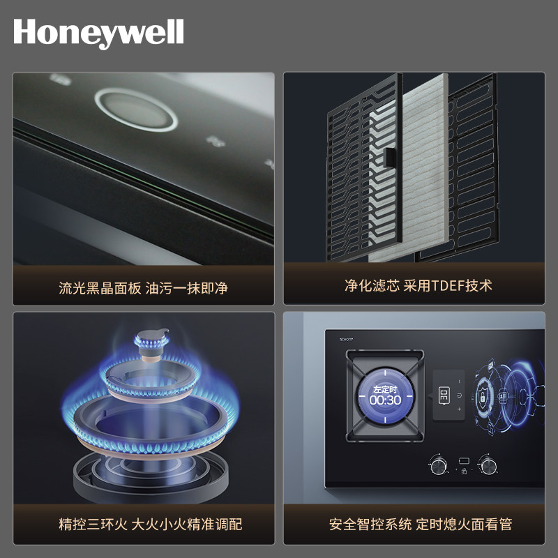  霍尼韦尔厨房电器烟灶消套装