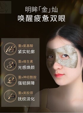 【3盒装】黄金滋润眼膜贴淡化眼袋眼纹黑眼圈补水保湿提拉紧致