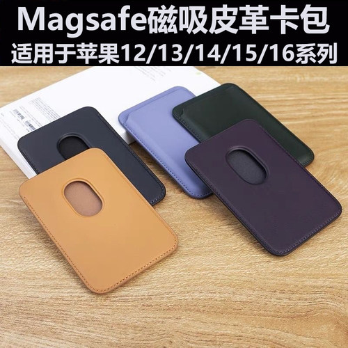 Magsafe磁吸卡包适用苹果iPhone16/15/14/13/12/mini/Plus/ProMax手机壳真皮革背夹超薄强磁卡套门禁卡pm配件 - 图1