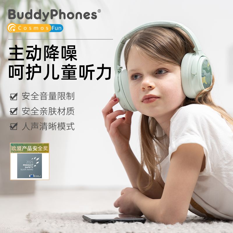 BuddyPhones主动降噪儿童耳机头戴式无线蓝牙飞机专用新CosmosFun