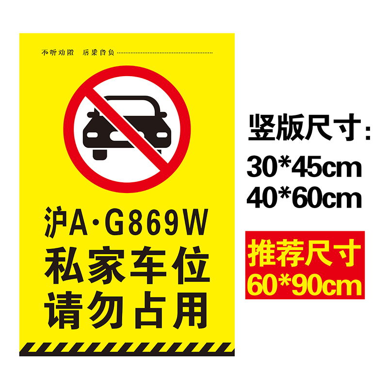 私人车位禁止停车警示牌私家车位禁止占用反光贴可定制私人车牌号码请勿停车警示地库地贴私人专用车位墙贴-图1