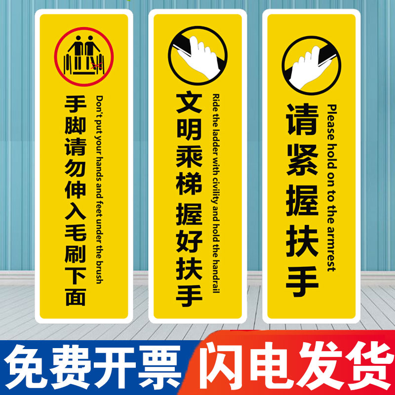 商场自动扶梯把手提示标识贴超市电梯安全急停标识贴纸乘坐梯须知注意请握紧扶手乘梯警示贴纸定制-图0