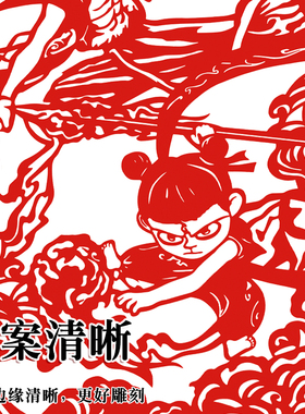 哪吒剪纸底稿魔童闹海剪纸底稿