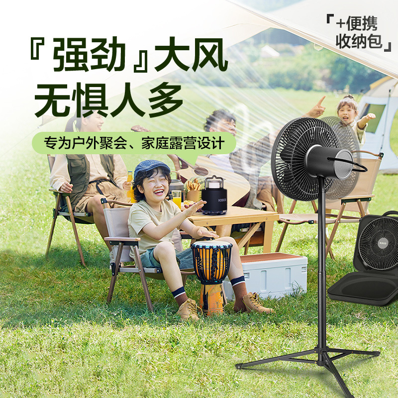 ICECO户外黑色露营风扇多人露营自驾大风量长续航便携收纳落地扇
