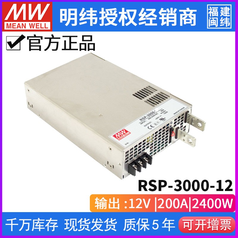 RSP-3000-12台湾明纬220转12V直流200A开关电源2400W PFC变压器 - 图0