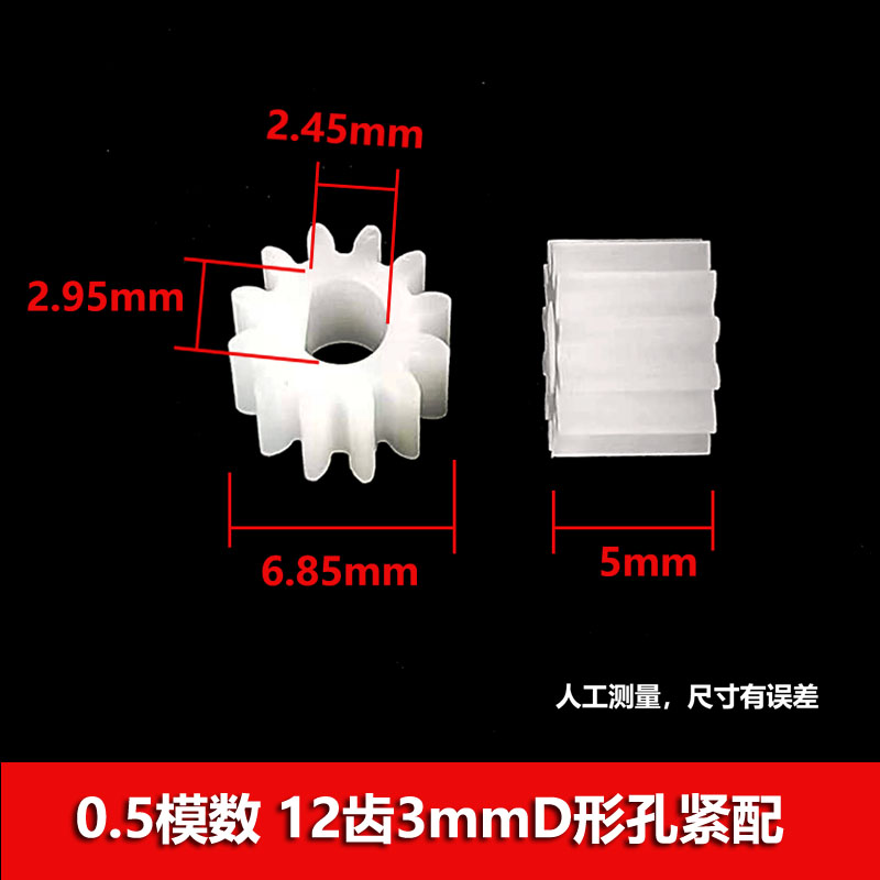 0.5模数 塑胶主轴直齿轮 电机齿轮12齿2/2.5/3mmD轴孔紧配 - 图1