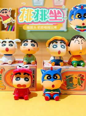 玩偶正版创意家居蜡笔小新公仔