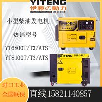 Ivy three-phase mobile portable YT8100T ATS 3KW5KW8KW diesel generator 220V380V