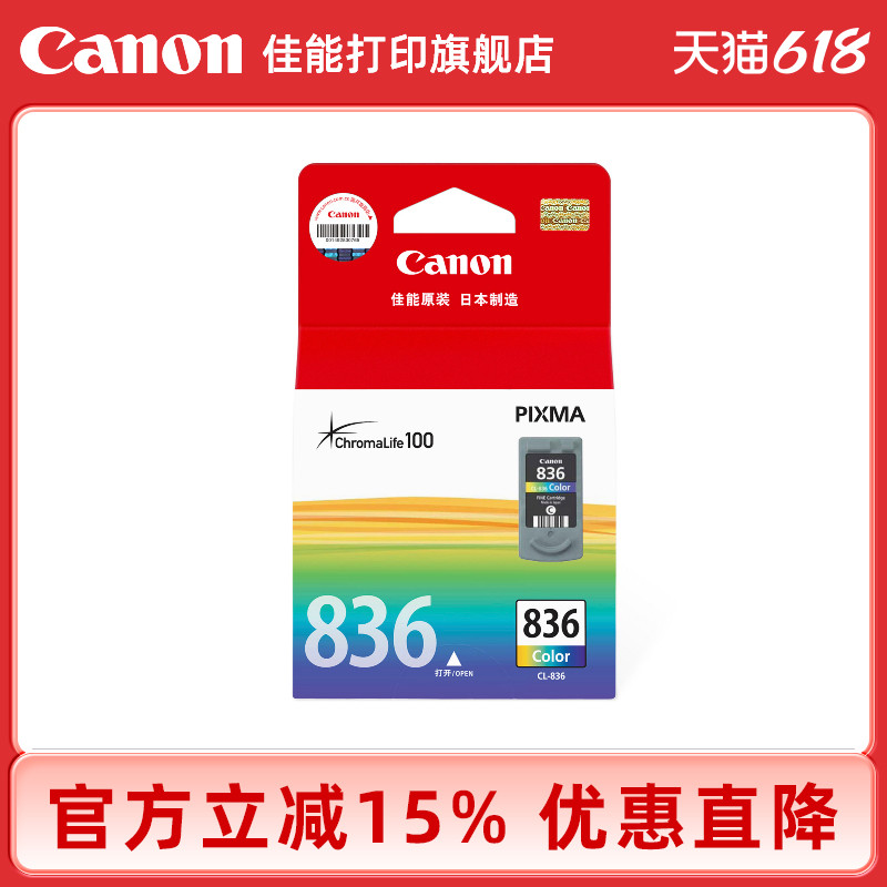 佳能打印旗舰店原装黑色彩色墨盒PG-835/835XL/CL-836（适用iP1188） - 图3