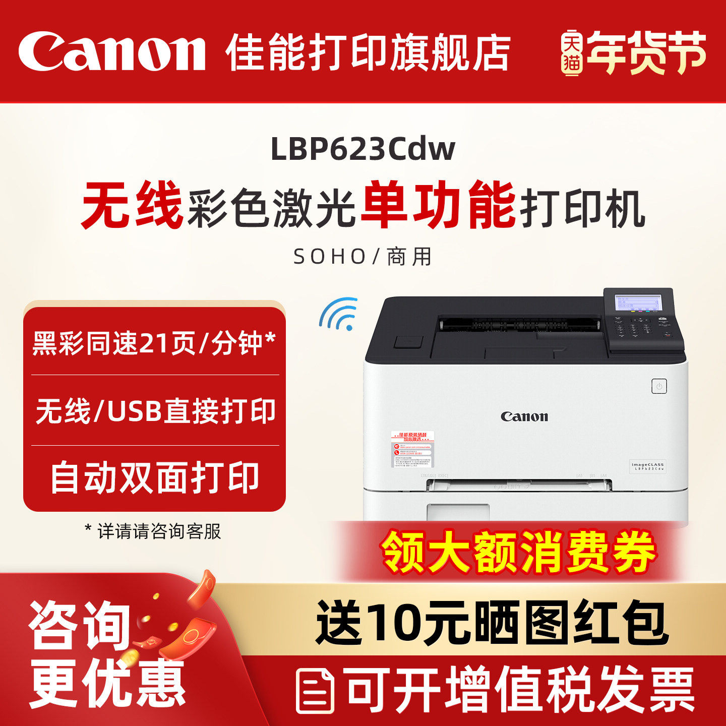 佳能LBP621Cw/LBP623Cdn/LBP623Cdw彩色A4激光打印机 大容量进纸自动双面无线WIFI/有线家用办公专用可连手机,淘宝优惠券,粉丝福利购,淘宝优惠卷