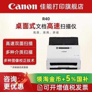 佳能R30/R40/R50/DR-F120/DR-C225II/DR-S350NW便携式专业高速双面扫描仪 高清文件合同连续自动双面扫描