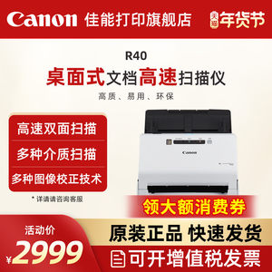 佳能R30/R40/R50/DR-F120/DR-C225II便携式专业高速双面扫描仪 高清文件合同连续自动双面扫描