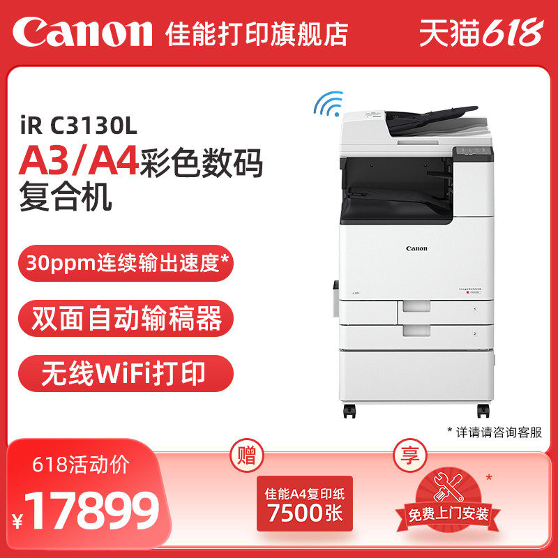 佳能彩色数码复印大型办公打印机 佳能打印激光打印机