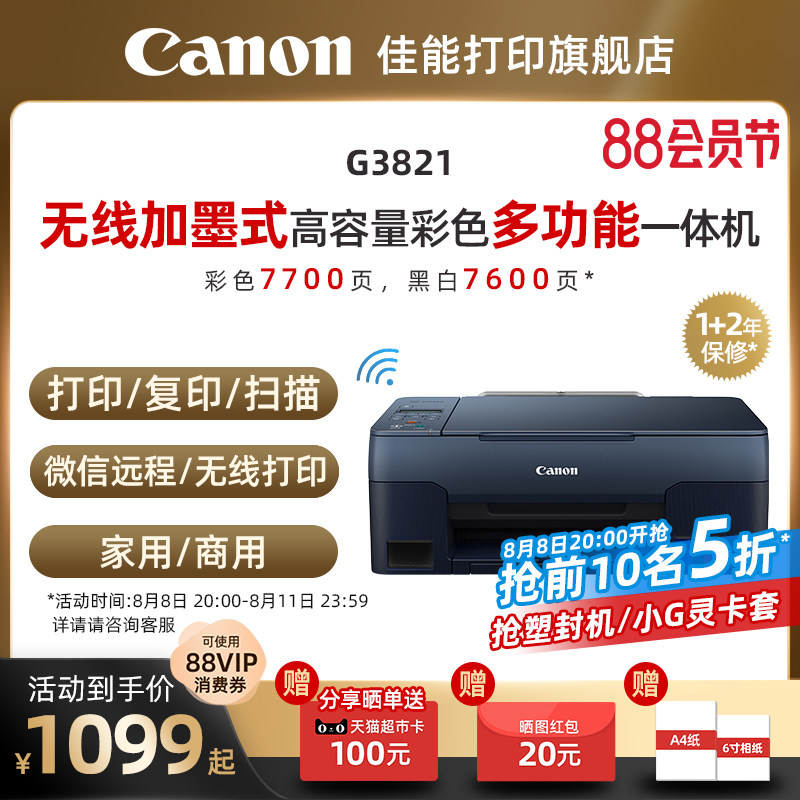 佳能g3812 / 3821 / 2811 a4打印机 佳能打印喷墨多功能一体机