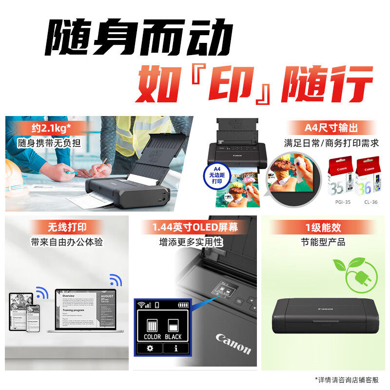 佳能TR160彩色A4喷墨无线便携式打印机 微信远程打印小型办公移动车载电池户外彩色喷墨家用照片打印,淘宝优惠券,粉丝福利购,淘宝优惠卷