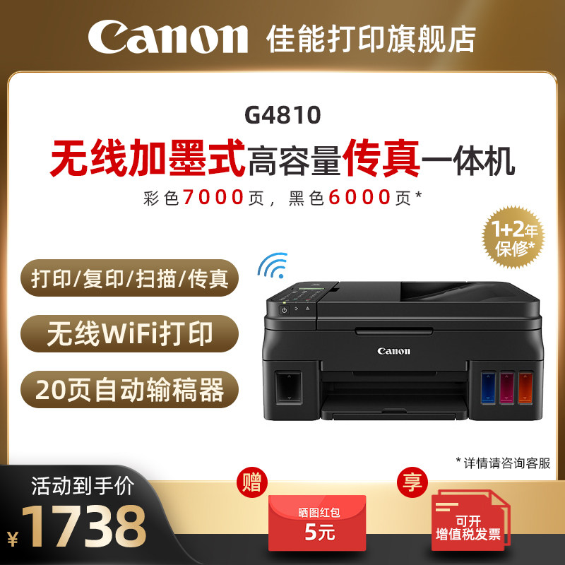佳能g2810 / g3810 / g4810一体机 佳能打印喷墨多功能一体机