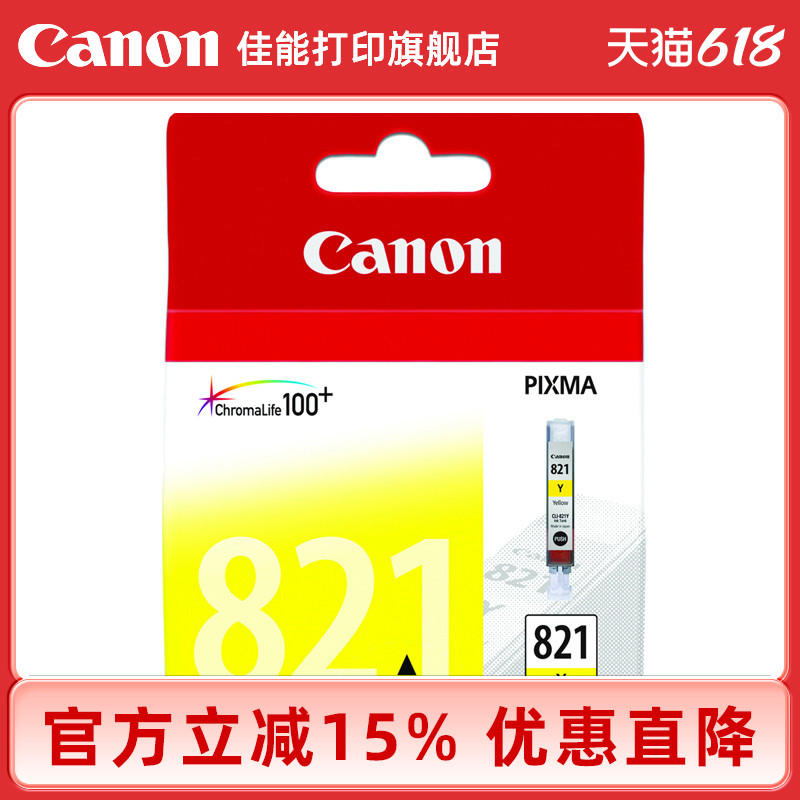 佳能打印旗舰店原装墨盒PGI-820/CLI-821BK/C/M/Y适用佳能 IP3680/IP4680/MP545/MP558/MP568/MP638 - 图3