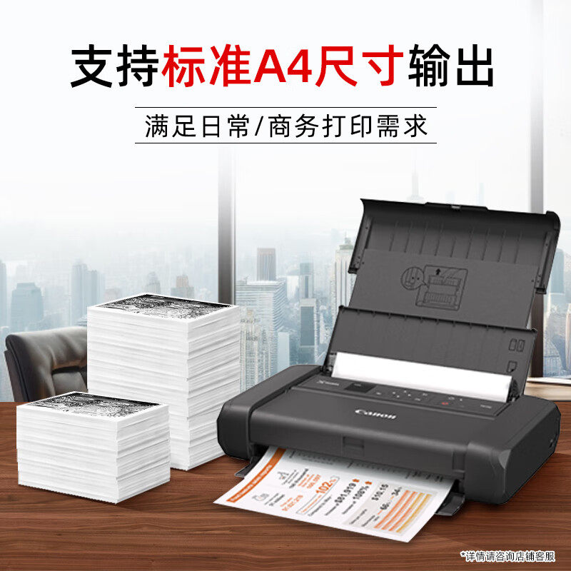 佳能TR160彩色A4喷墨无线便携式打印机 微信远程打印小型办公移动车载电池户外彩色喷墨家用照片打印,淘宝优惠券,粉丝福利购,淘宝优惠卷