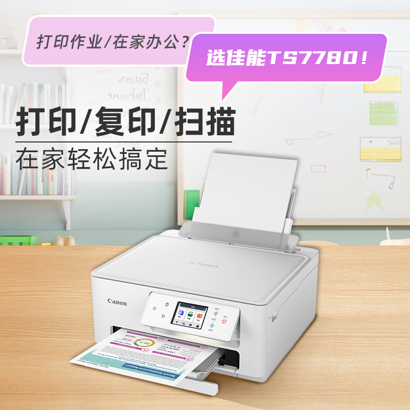 佳能（Canon）TS7780/TS7780A彩色照片喷墨打印机复印机扫描机无线家用办公一体机学生智能家用一体机 - 图1