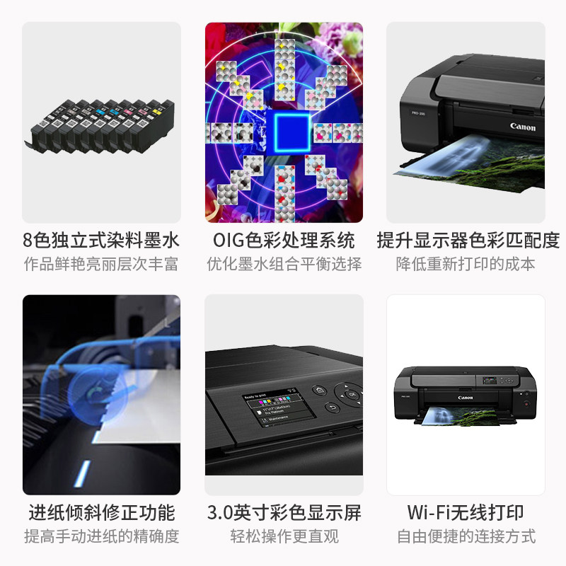 佳能pro-200喷墨a3+幅面8打印机 佳能打印喷墨打印机