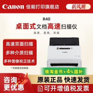 佳能R30/R40/R50/DR-F120/DR-C225II/DR-S350NW便携式专业高速双面扫描仪 高清文件合同连续自动双面扫描