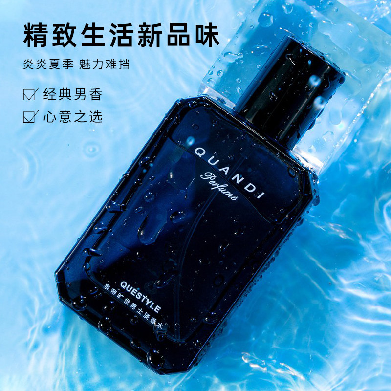 泉帝旷世男士经典留香清新自然香水 泉帝香水