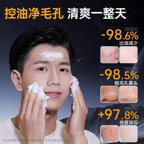 泉帝男士洗面奶氨基酸净澈清洁控油洁面乳泥清爽不紧绷官方旗舰店 - 图1