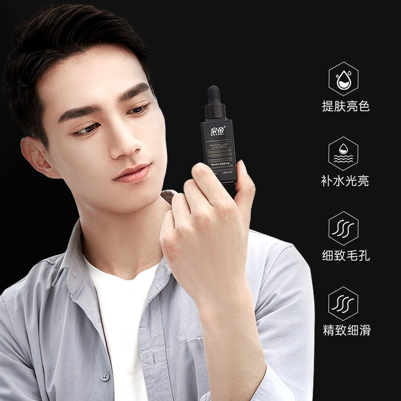 泉帝菁纯美白净痘男士面部收精华液 泉帝男士面部精华