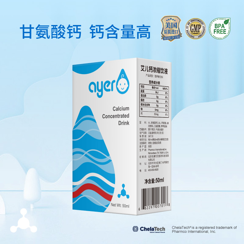 ayer艾儿钙浓缩饮液50ML/瓶甘氨酸螯合钙液体钙 50mg/ml 原装进口 - 图1