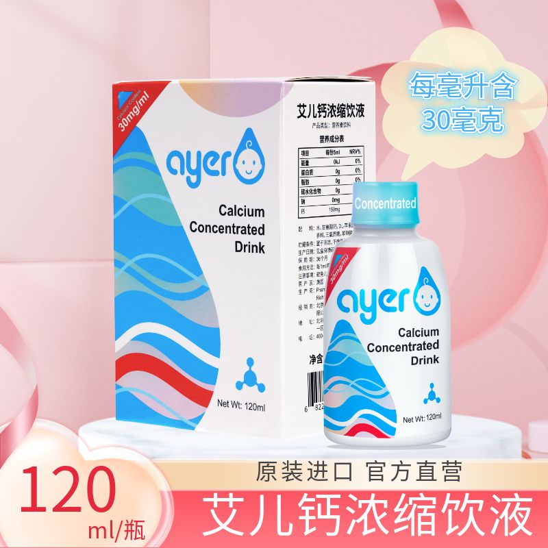 ayer艾儿钙浓缩饮液甘氨酸螯合液体钙进口120ml/瓶 1ml30mg钙元素 - 图3