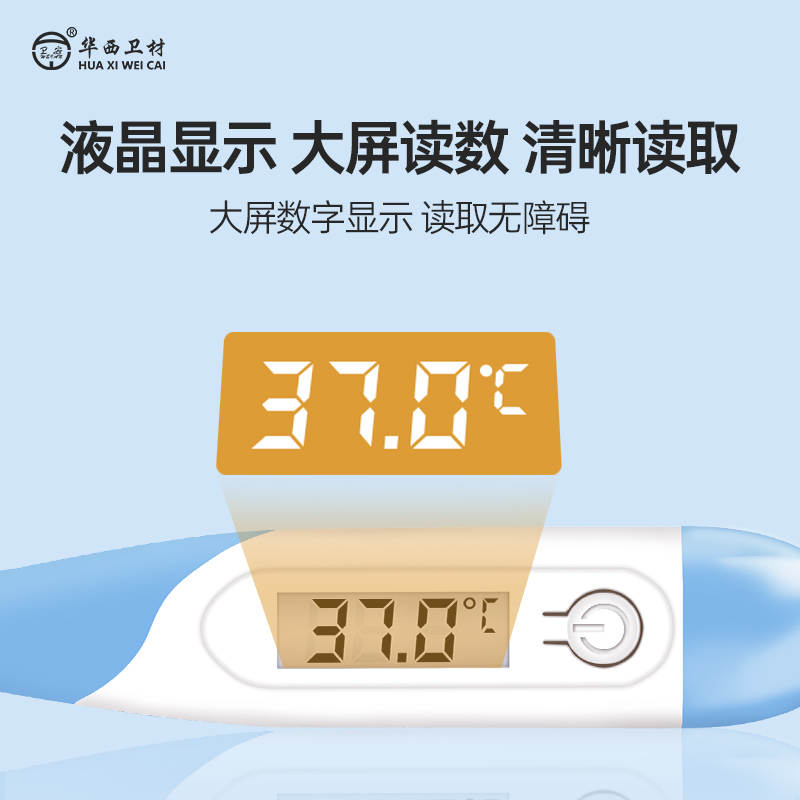  卫安医疗器械体温计类