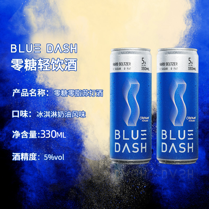 BLUE DASH布鲁大师奶油冰淇淋风味苏打酒0糖0脂微醺露营低度酒-图3