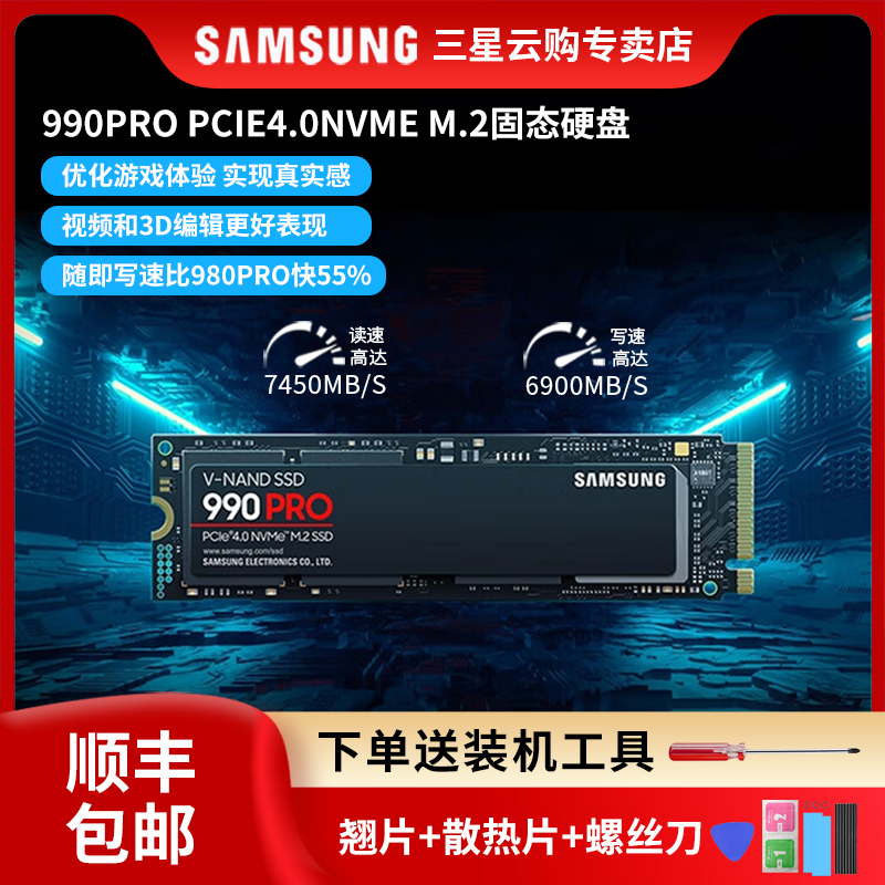 三星980PRO m2固态硬盘1T PCIE4 990PRO笔记本台式机电脑SSD ps5 - 图3