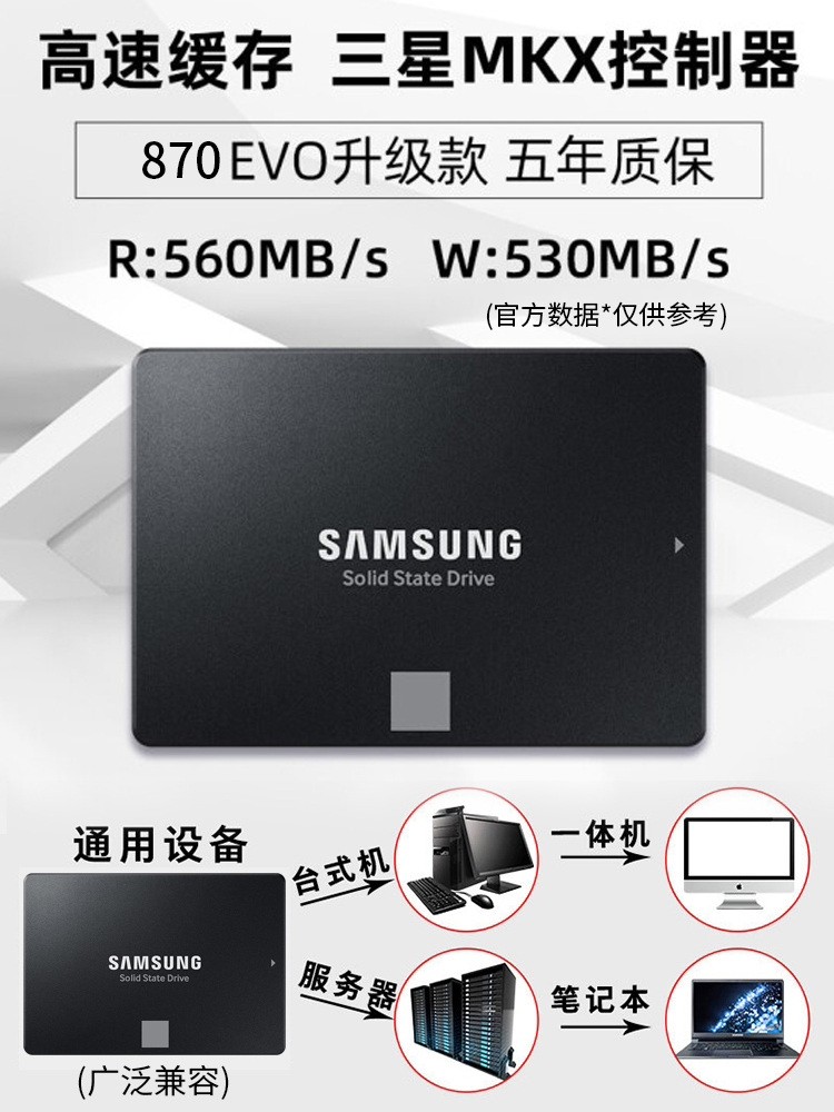 三星固态硬盘870EVO 500G/1T 2.5英寸SATA3台式机pc笔记本电脑SSD-图1