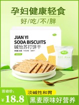 Pregnant woman Zero esophageal soda small soda biscuit stomach nourishing treatment No sugar Lean Stomach Acid Fat Low Food Preparation Pregnancy Control Sugar Food