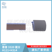 Roletech applies to HP HP 1000 1200 1150 1300 1200 1220 3300 3320 3380 3380 paper