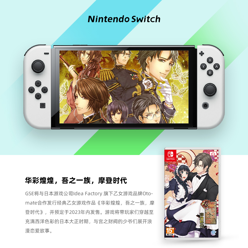 电玩巴士 switch游戏华彩煌煌吾之一族摩登时代全新中文正版任天堂NS游戏卡带乙女游戏-图0