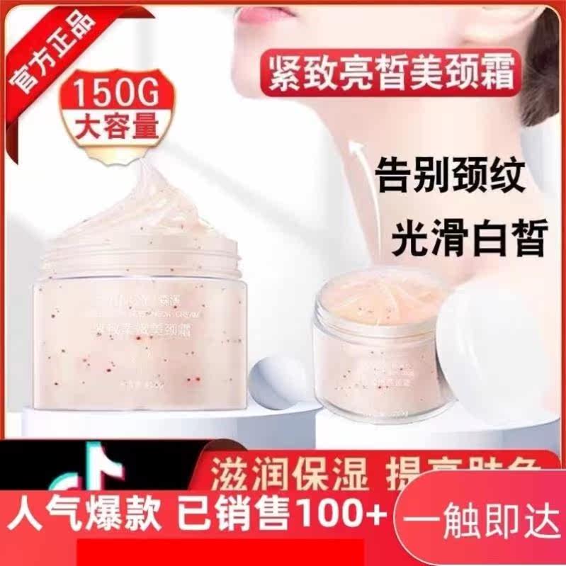 紧致亮皙美颈部淡化颈纹细纹颈霜 FTFR颈霜