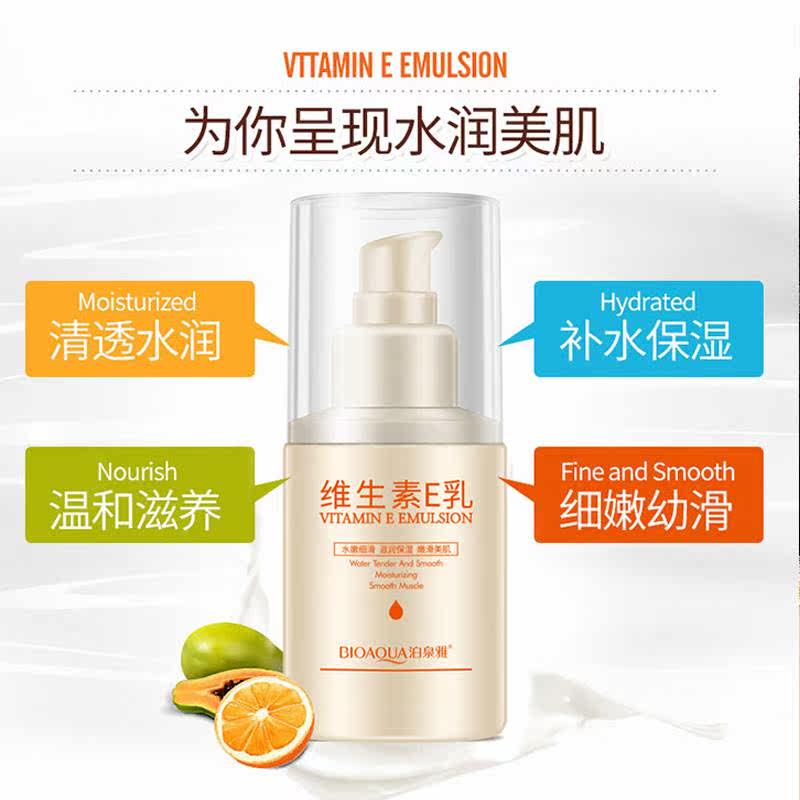 屈臣氏维生素e乳素颜女官方身体乳 FTFR乳液/面霜