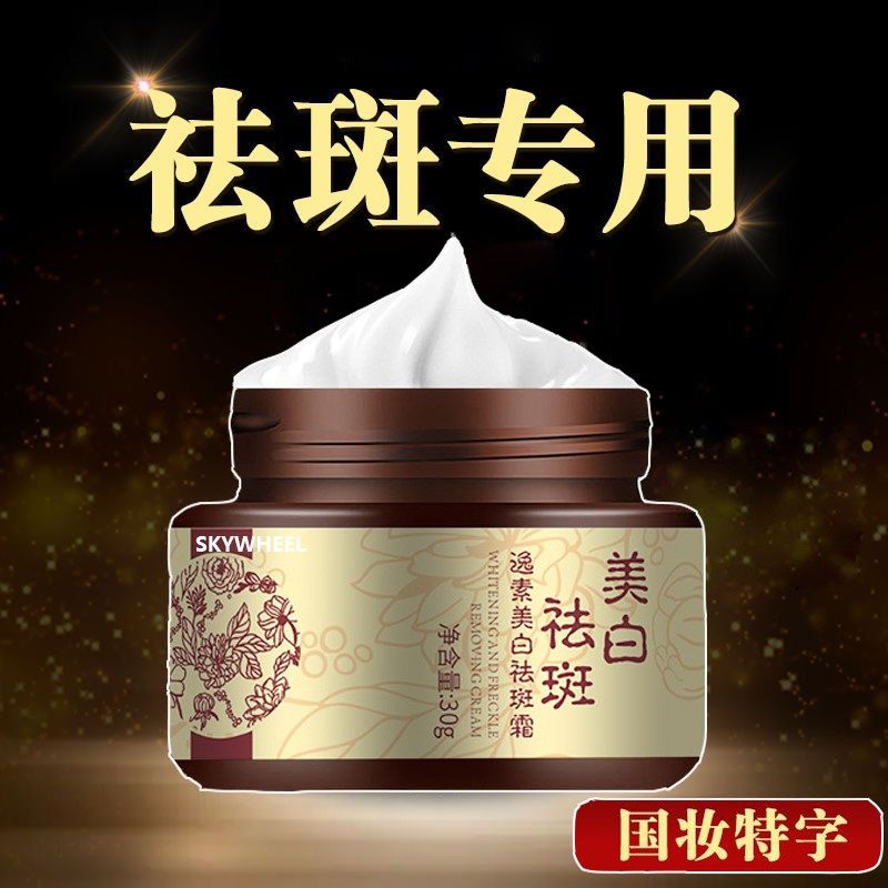 美白祛黄褐斑官方正品面油祛斑霜 FTFR乳液/面霜