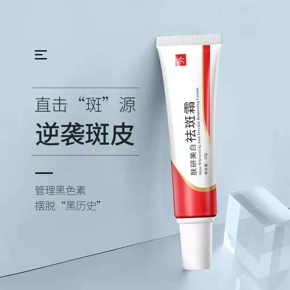 【9.9元3支】美白淡化色斑祛斑霜 FTFR乳液/面霜