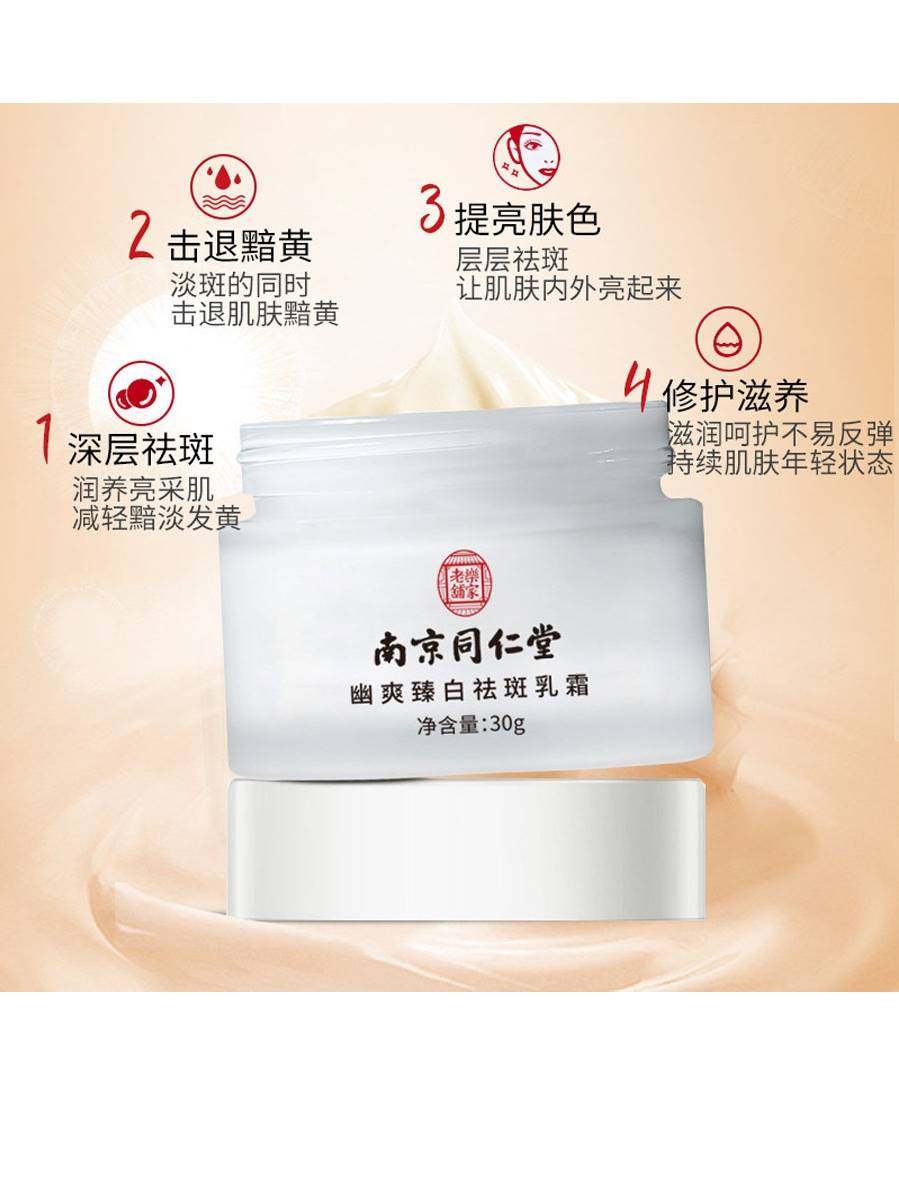 草本美白保湿淡化色斑黄褐斑祛斑霜 FTFR乳液/面霜