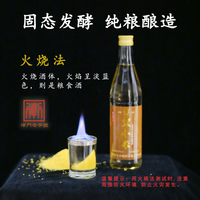 津沽金小米白酒50度3-8年纯粮食酒水整箱清香型自饮口粮酒  450ml