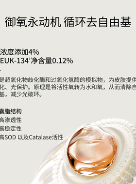 SOUNDER ONE三蛋丸EUK-134抗皱紧致焕颜精华液