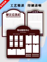 Notice Bar Community Property Unit Information Publicity Bar Bulletin Boards Acrylic Company Bulletin Board Notice Board Wall Sticker