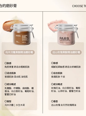 PARB以油养肤套组（磨砂膏+沐浴油+身体油霜）